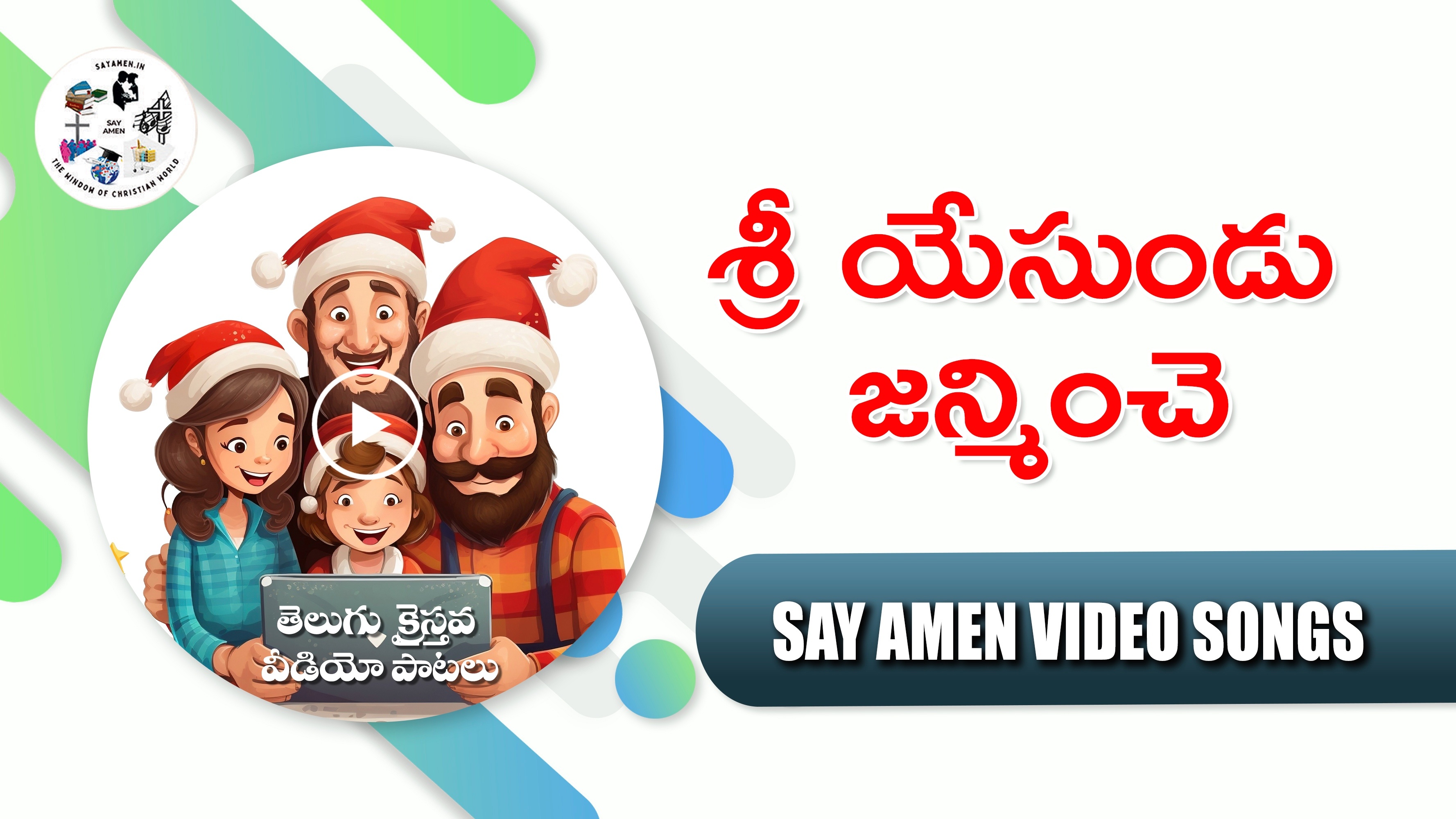 SRI YESUNDU JANMINCHE